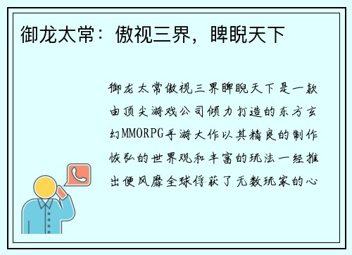 御龙太常：傲视三界，睥睨天下