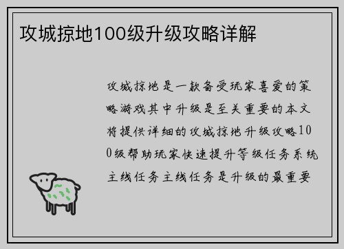 攻城掠地100级升级攻略详解