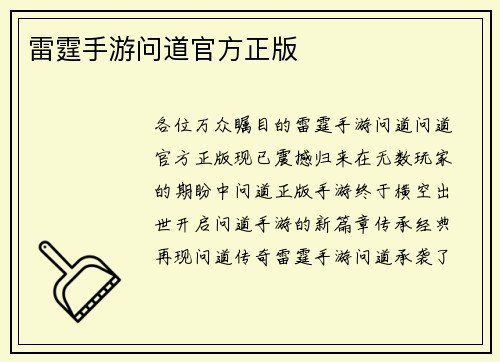 雷霆手游问道官方正版