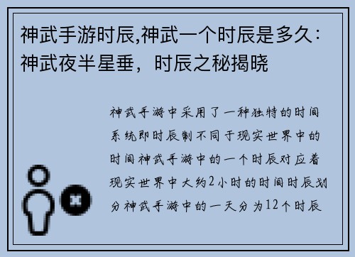 神武手游时辰,神武一个时辰是多久：神武夜半星垂，时辰之秘揭晓