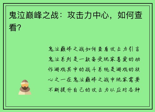 鬼泣巅峰之战：攻击力中心，如何查看？