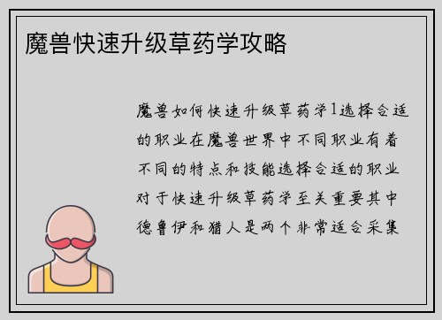 魔兽快速升级草药学攻略