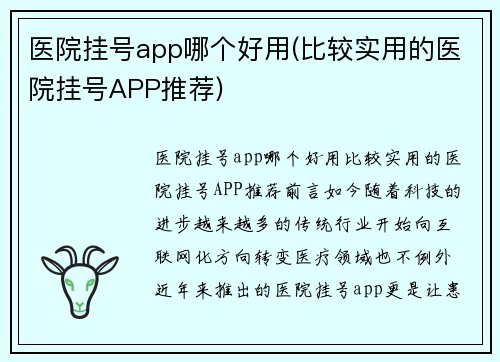 医院挂号app哪个好用(比较实用的医院挂号APP推荐)